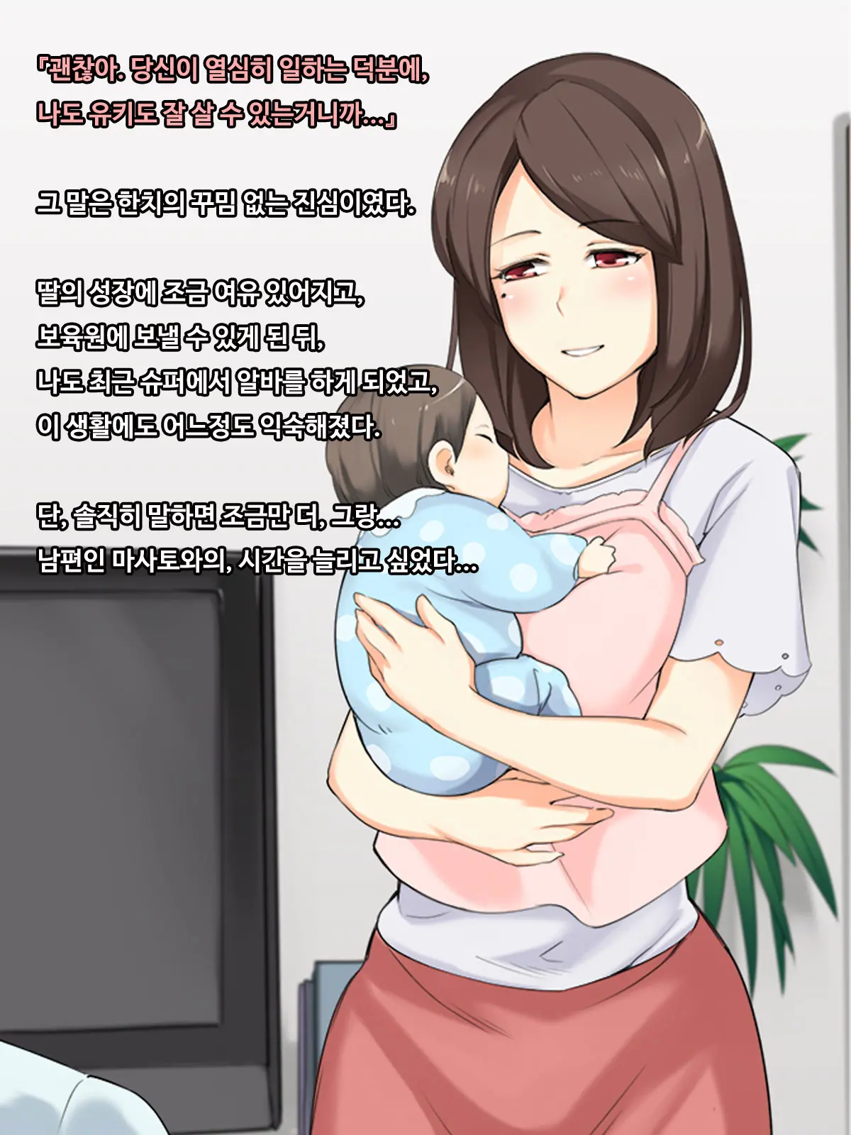 Shiawase Na Katei Ga Aru Noni. Hitozuma Ga Dekigokoro De, Ichido Dake No Kankei No Hazu Ga...!?